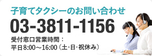 子育てタクシー 日の丸交通 東京