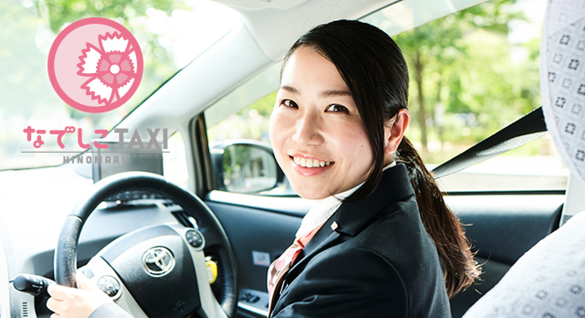 東京のタクシー会社なら日の丸交通 予約 配車 料金検索 求人情報