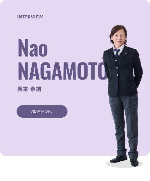 Nao NAGAMOTO 長本 奈緒